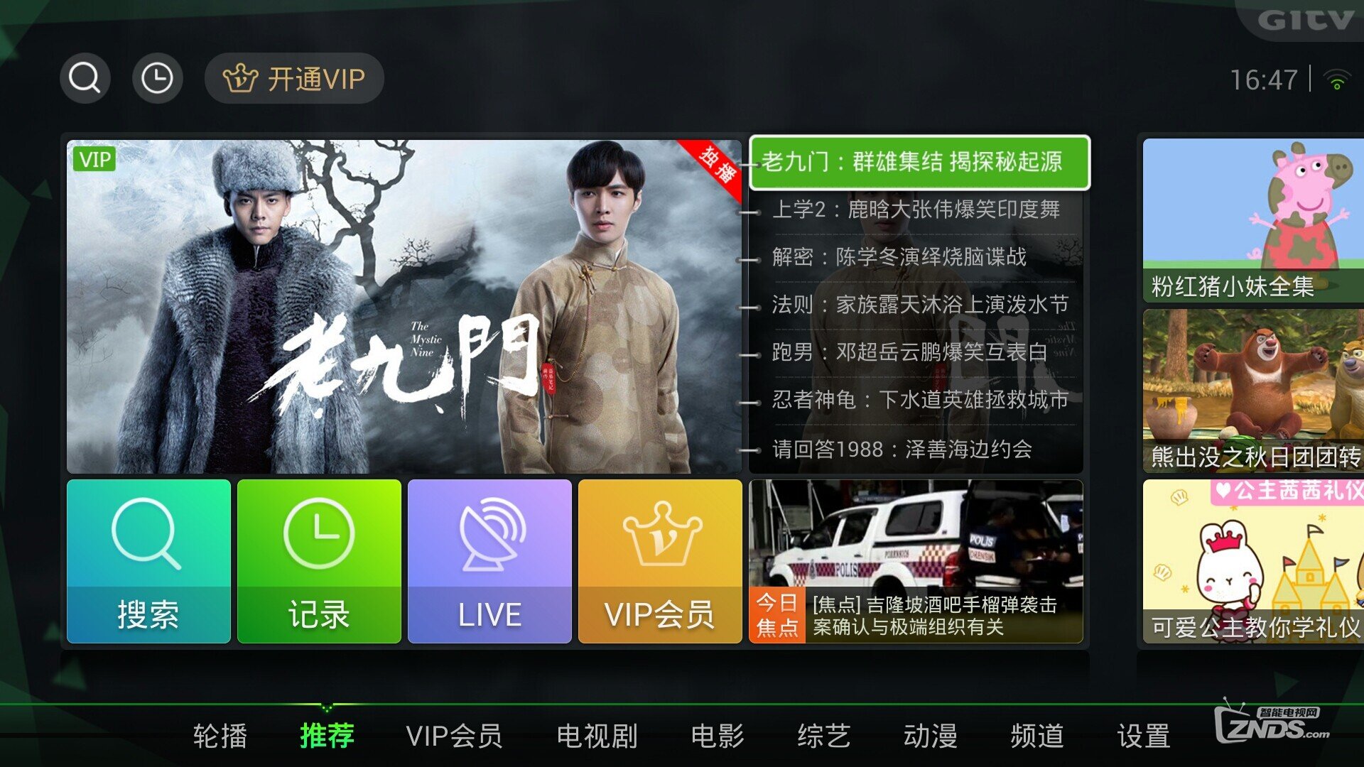 天猫魔盒下载爱奇艺TV看《老九门》攻略