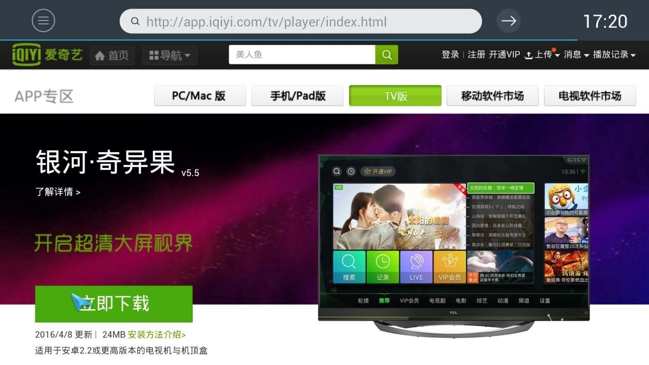天猫魔盒下载爱奇艺TV看《老九门》攻略