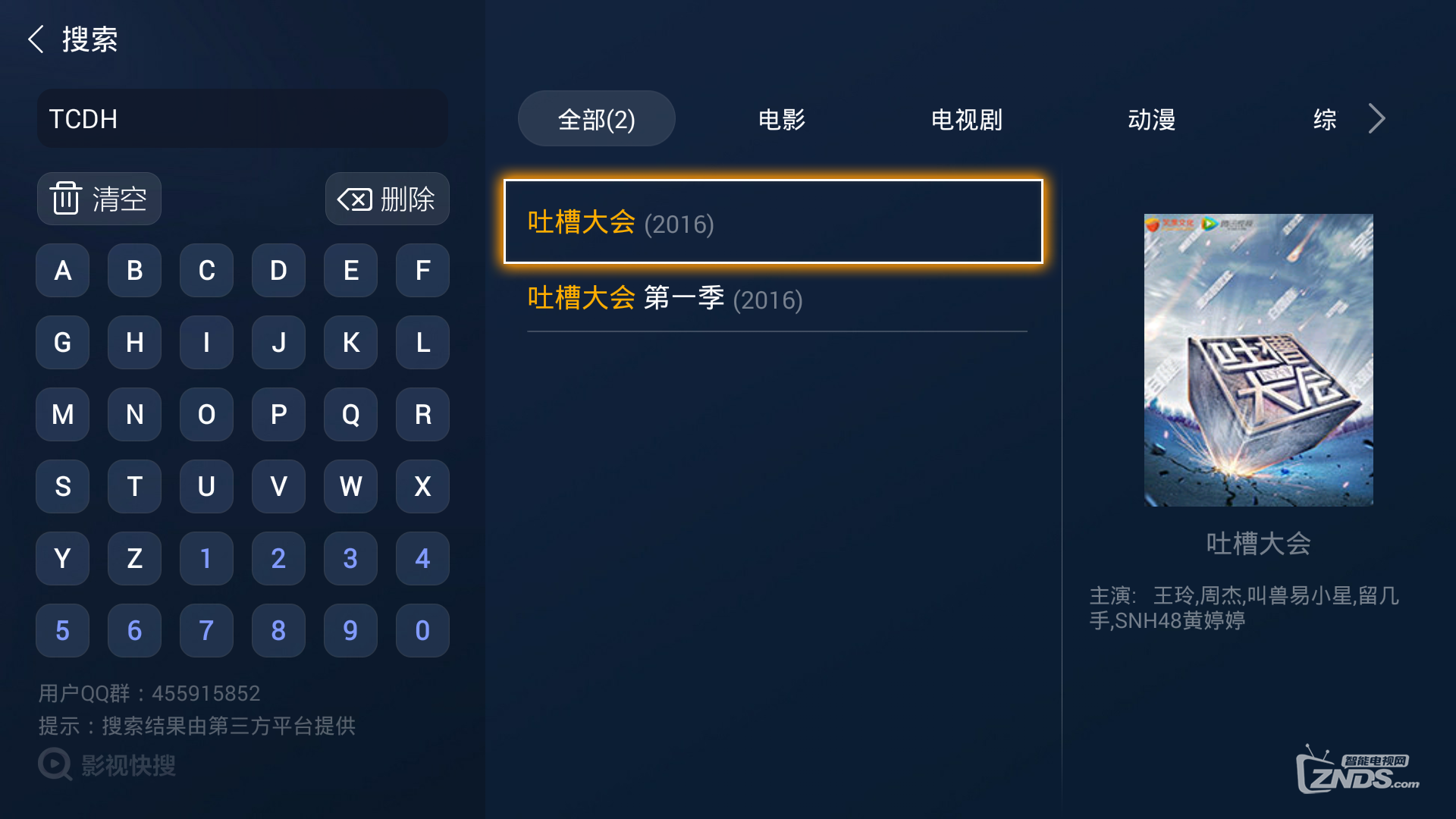 王思聪也扑街，《吐槽大会》遭广电下架，还能收看到吗？