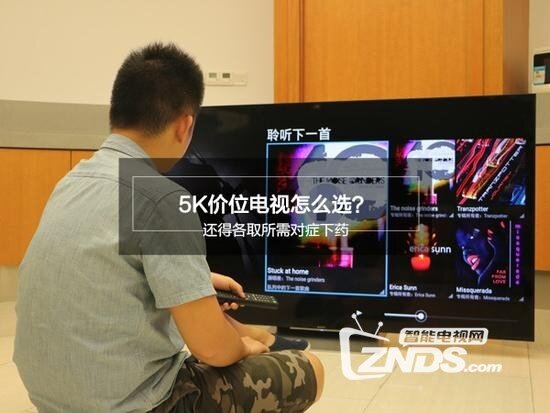 智能电视怎么选？看各个用户层如何挑选合适电视