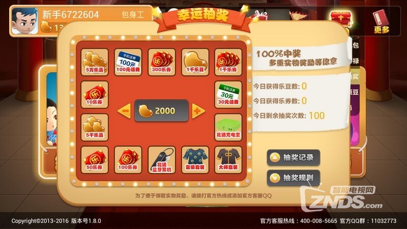 有乐斗地主1.8.1版更新发布【ZNDS首发7.14】