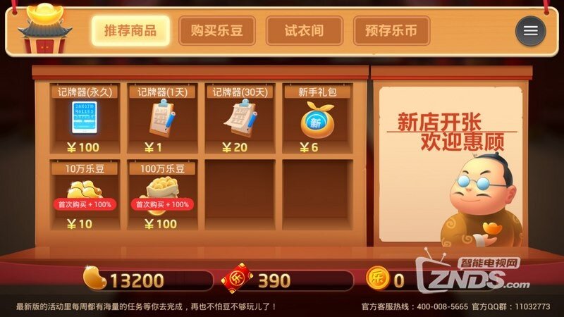 有乐斗地主1.8.1版更新发布【ZNDS首发7.14】