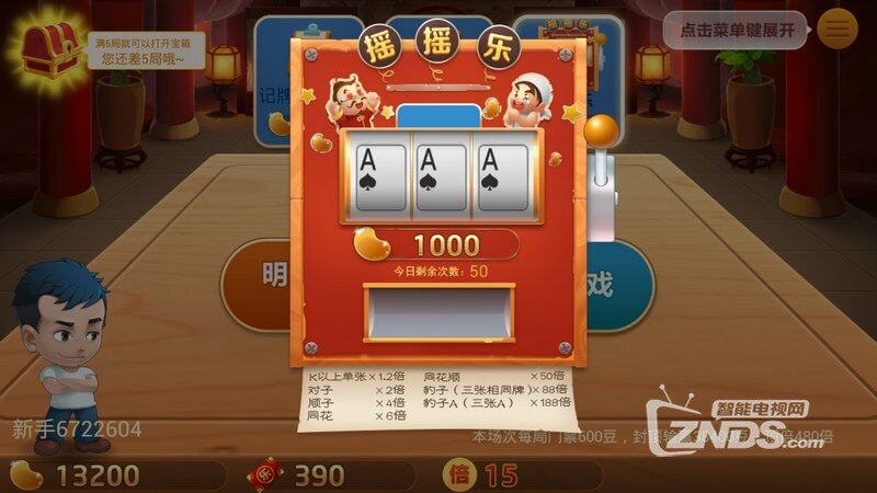 有乐斗地主1.8.1版更新发布【ZNDS首发7.14】