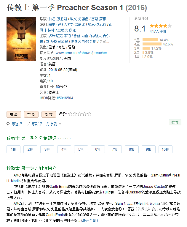 传教士 第一季 Preacher S01E05（2016）