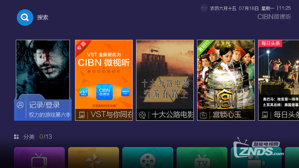 vst更名cibn微视听后都有哪些新变化