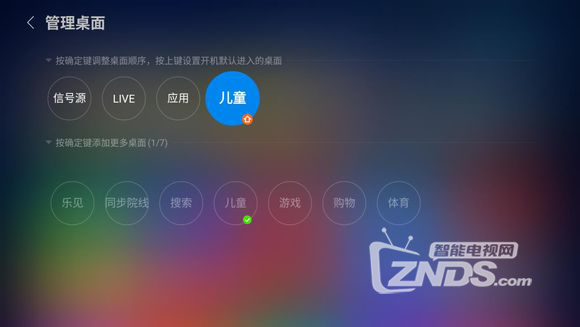 电视当家庭老师？乐视超级电视儿童桌面做到了