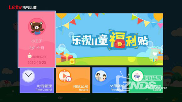 电视当家庭老师？乐视超级电视儿童桌面做到了