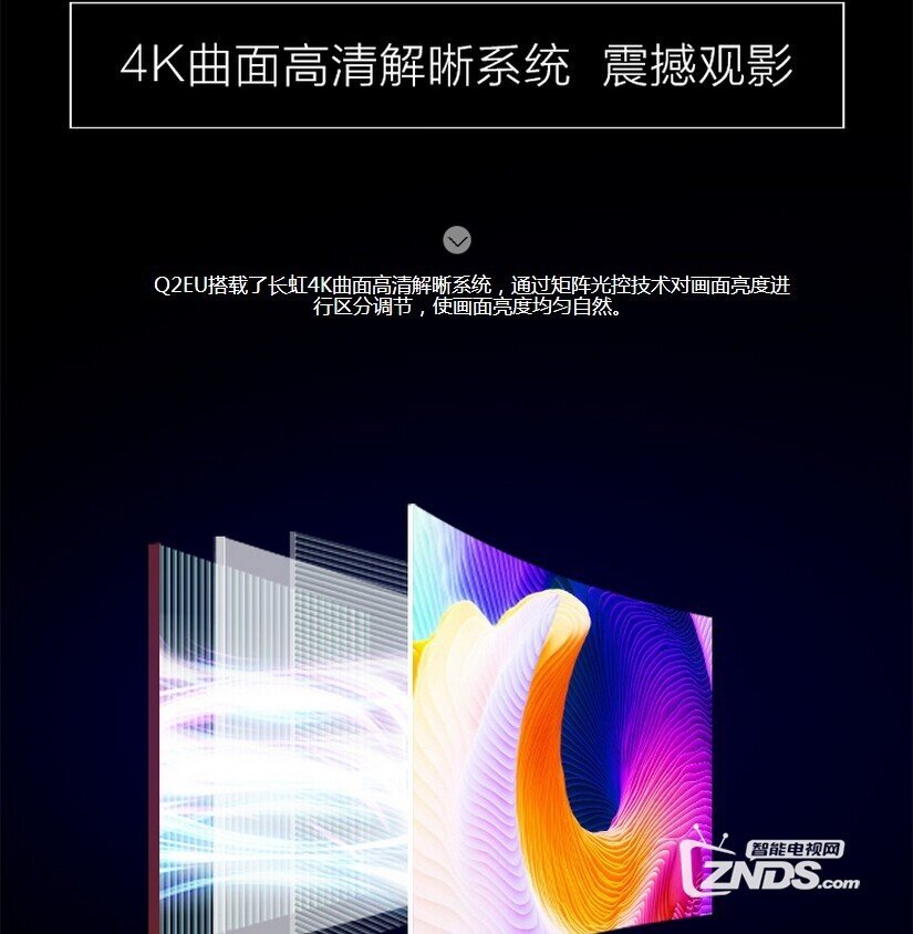 硬件升级秒变新电视！长虹Q2EU智能电视更懂您