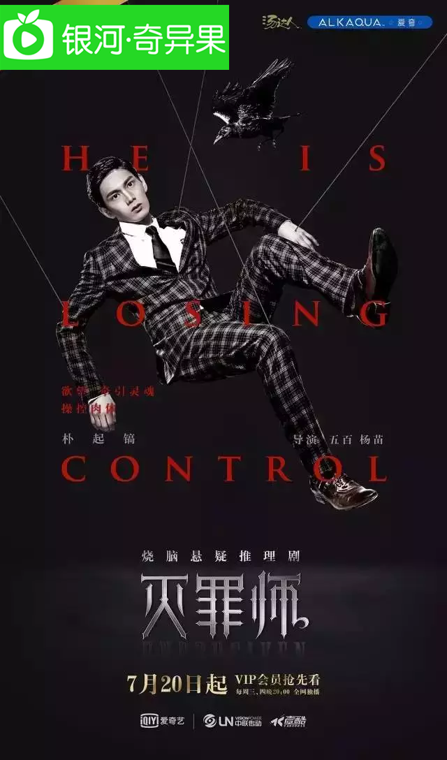 看完《余罪》看《灭罪师》!爱奇艺tv独播! .