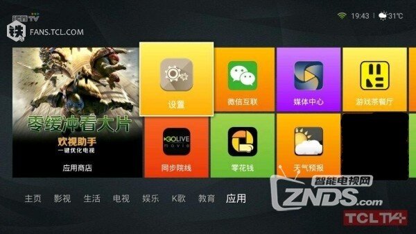 TCL电视调整设置电视呼吸灯的教程