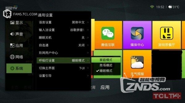 TCL电视调整设置电视呼吸灯的教程