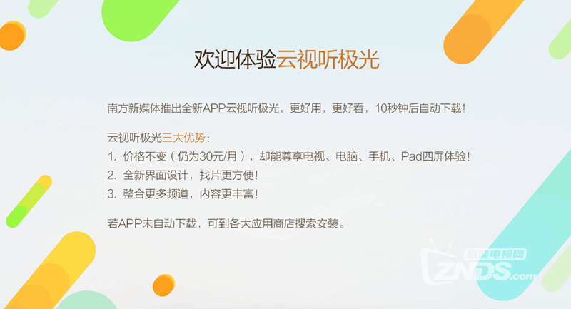 腾讯视频TV版改名云视听极光重磅回归