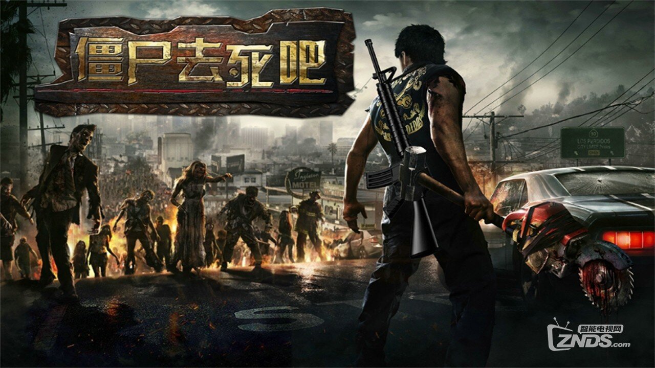 僵尸去死吧V1.2版更新发布【ZNDS首发7.22】
