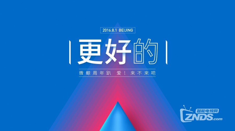 【粉丝大招募】微鲸周年趴，诚邀你的加入