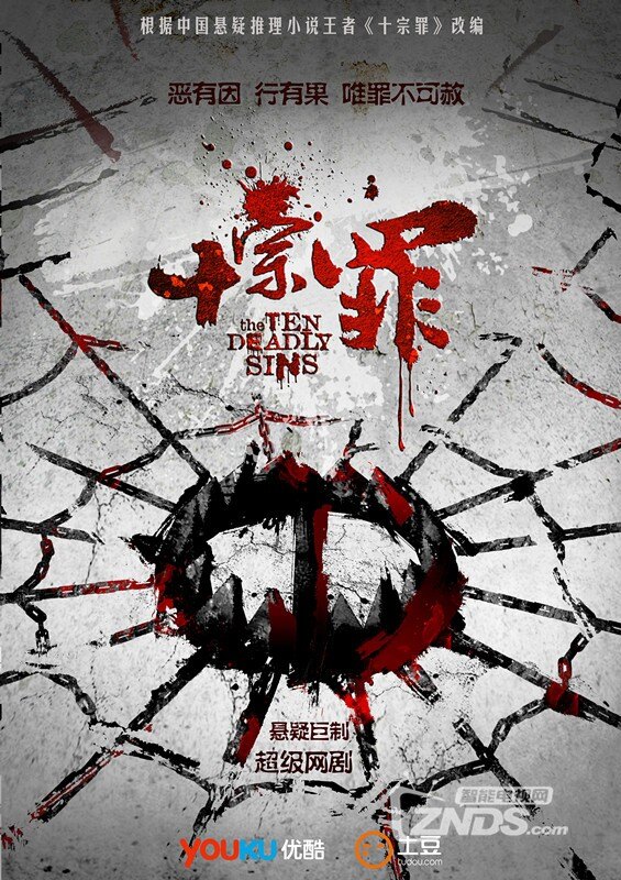 《十宗罪》最新在线免费观看方法