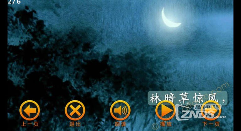 点字书／唐诗4.0.8更新发布【ZNDS首发7.28】