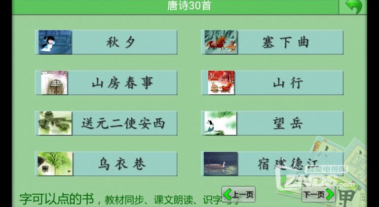点字书／唐诗4.0.8更新发布【ZNDS首发7.28】