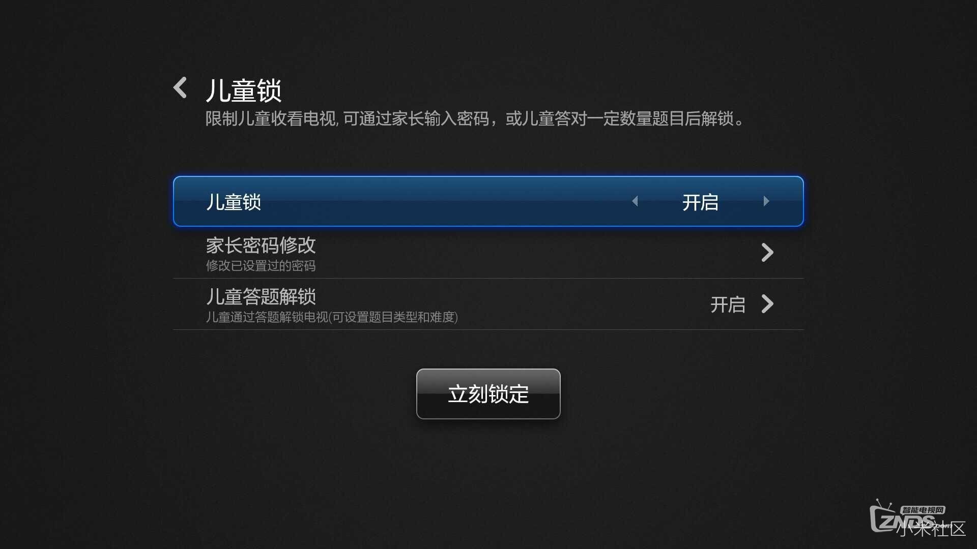 小米电视儿童锁功能解读
