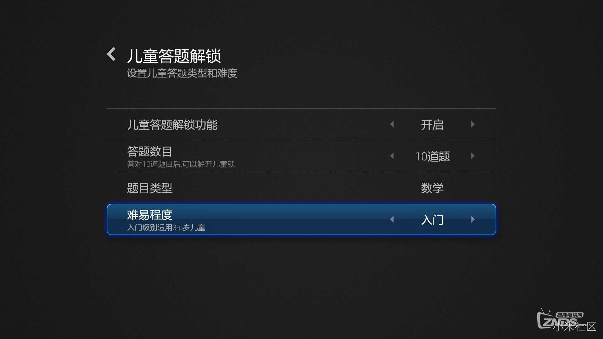 小米电视儿童锁功能解读