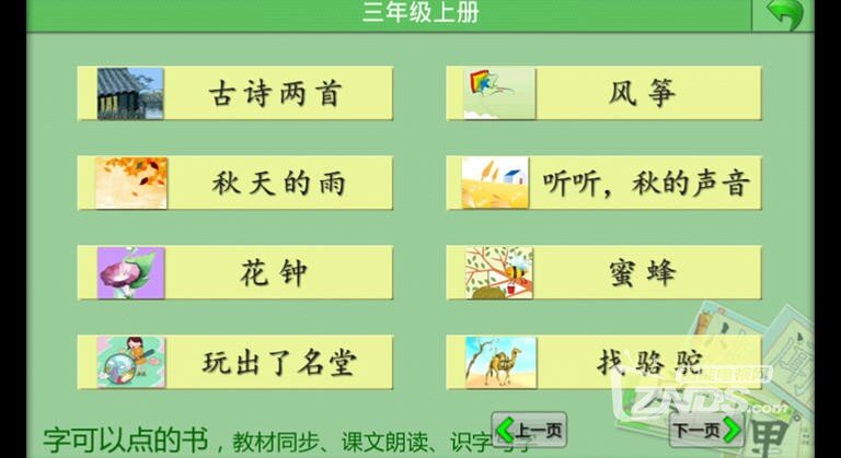 点字书／语文三年级上4.0.8更新发布【ZNDS首发7.30】