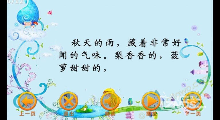 点字书／语文三年级上4.0.8更新发布【ZNDS首发7.30】