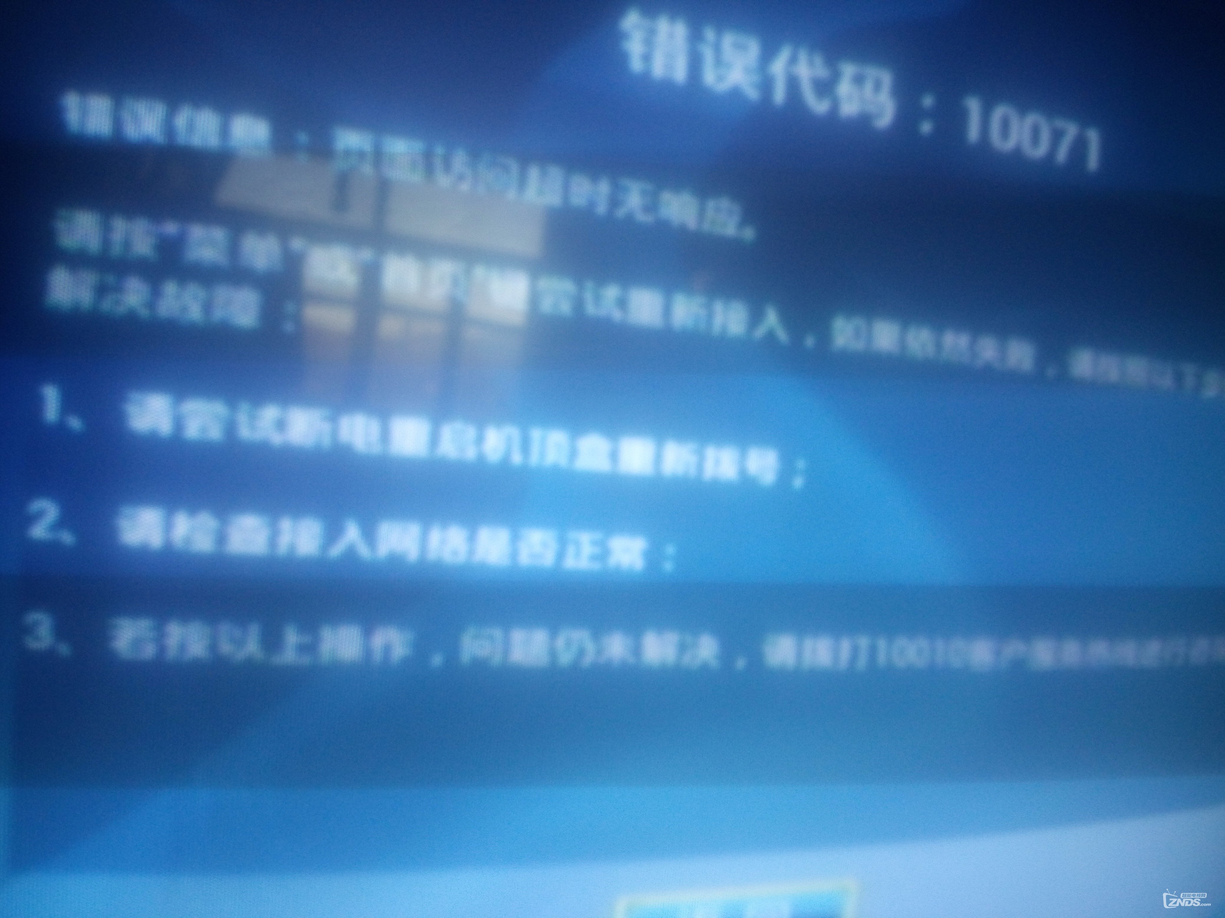 我的联通IPTY烽火机顶盒打不开应用和信息求解