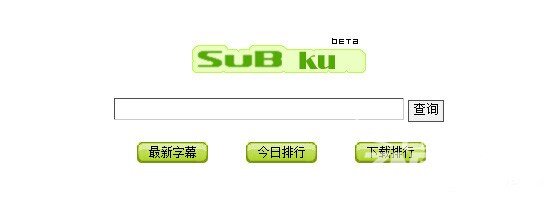 盘点那些极少数人知道的在线字幕下载网站