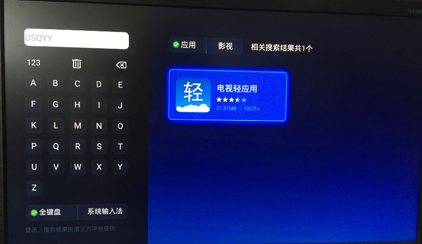 当被搜索电视轻应用.png