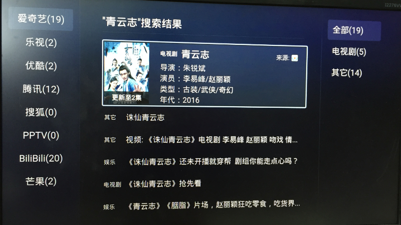 青云志搜索结果 爱奇艺。。.png