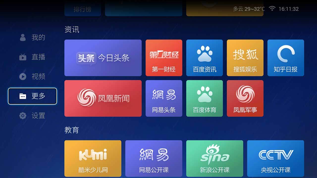 资讯电视轻应用.jpg