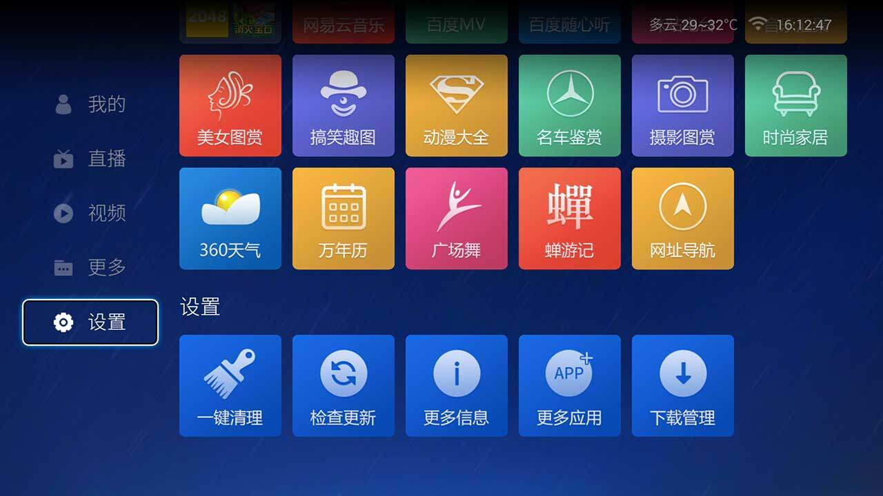 设置电视轻应用.jpg