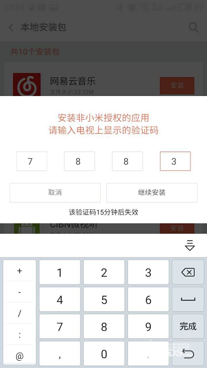 小米电视安装验证码