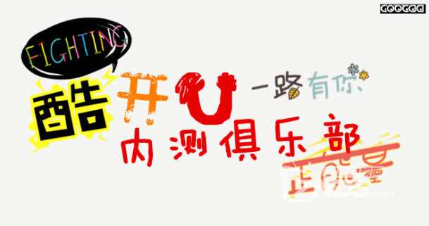 U系列内测：14U/U2第002期酷开5.5系统更新说明