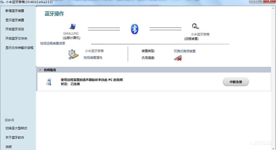 小米蓝牙音响连接PC,缺少驱动的看这里_小米