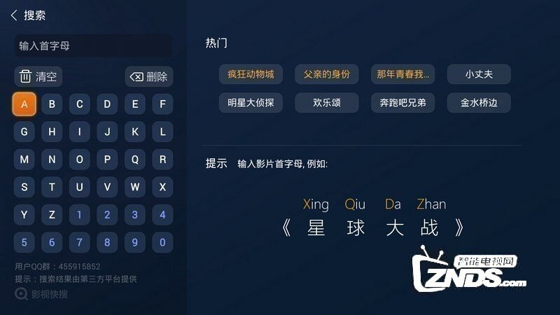影视快搜·奥运版V1.4.6版更新发布【ZNDS首发8.17】