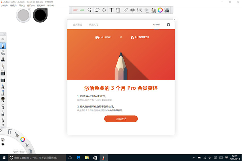 华为MateBook，详解平板上的PC时代