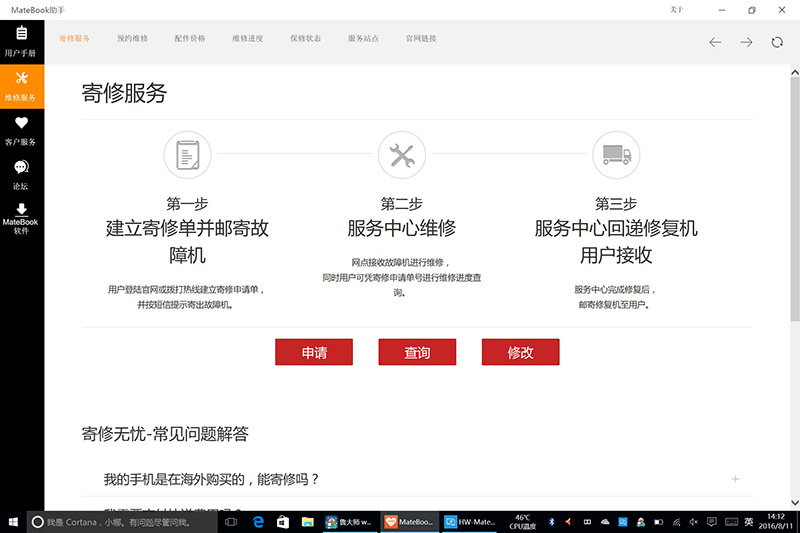 华为MateBook，详解平板上的PC时代
