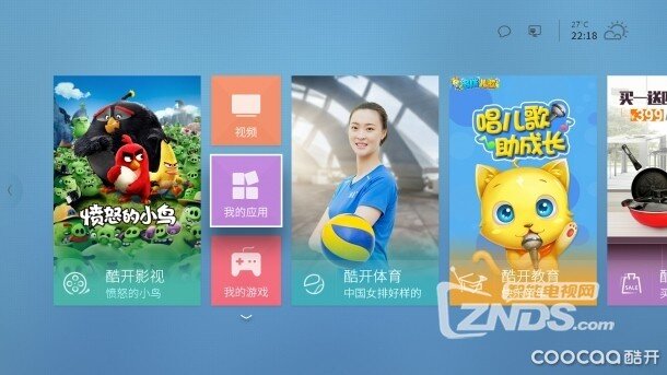 给老人在酷开A43我的应用中固定软件位置的教程