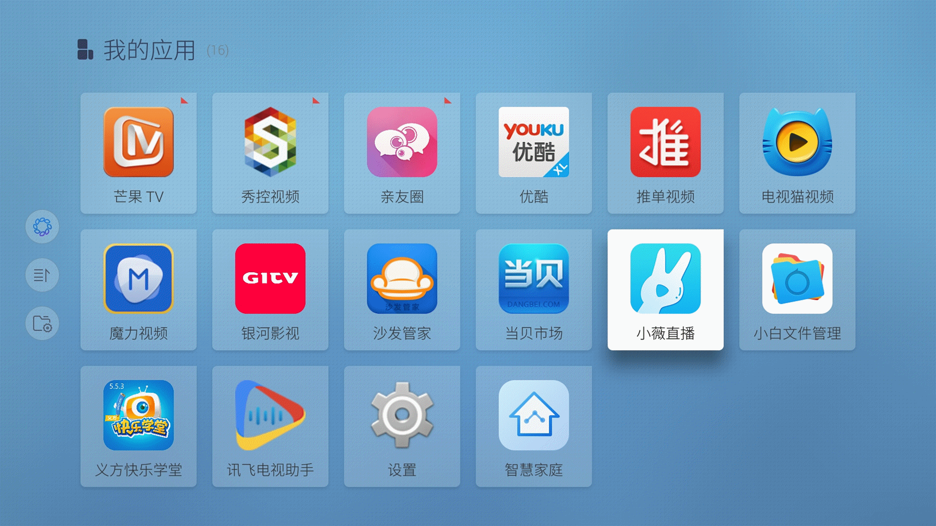 给老人在酷开A43我的应用中固定软件位置的教程