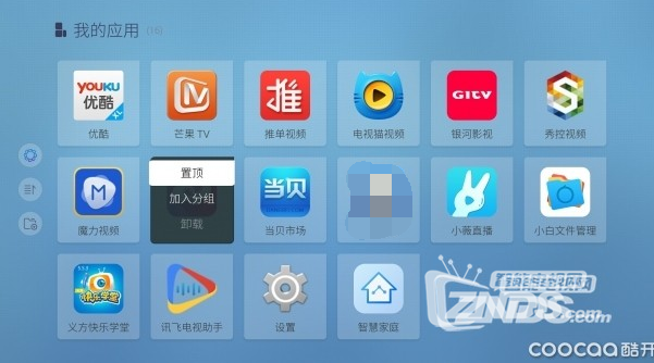 给老人在酷开A43我的应用中固定软件位置的教程