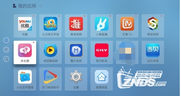 给老人在酷开A43我的应用中固定软件位置的教程
