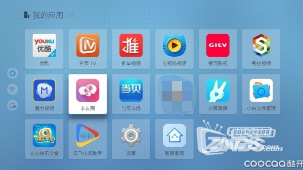 给老人在酷开A43我的应用中固定软件位置的教程
