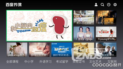 教育不仅要从娃娃抓起——两款教育类应用软件推荐