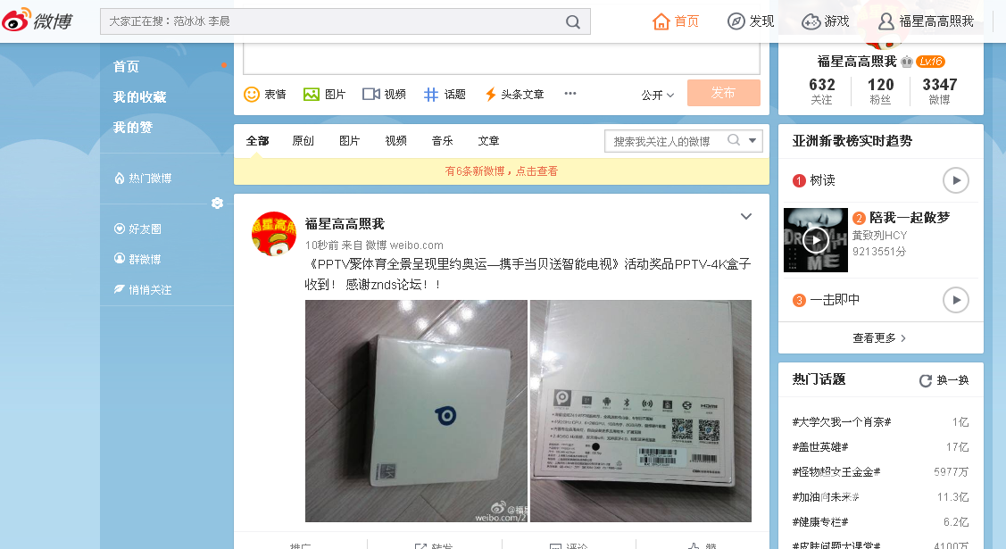 《PPTV聚体育全景呈现里约奥运》奖品收到！！