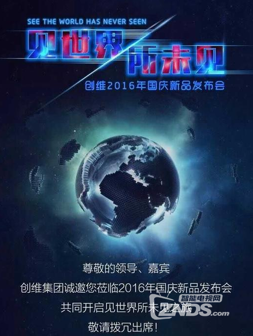 AR电视？创维这是逆天要开启科幻片般的生活？
