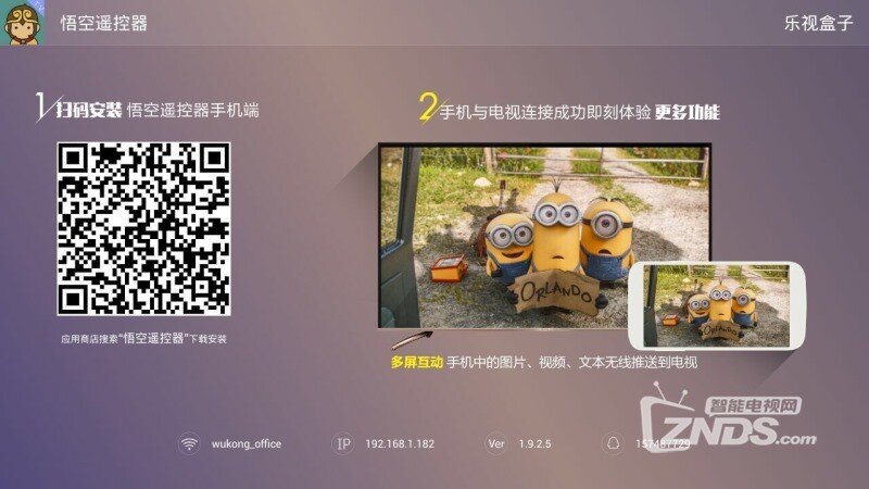 悟空遥控器2.2.8.6版更新发布【ZNDS首发8.30】
