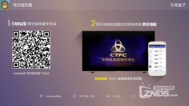 悟空遥控器2.2.8.6版更新发布【ZNDS首发8.30】