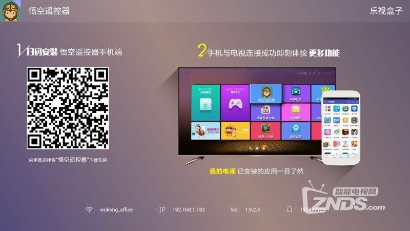 悟空遥控器2.2.8.6版更新发布【ZNDS首发8.30】