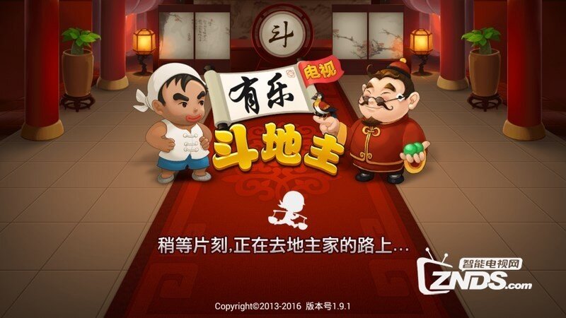 有乐斗地主1.9.2版更新发布【ZNDS首发9.7】