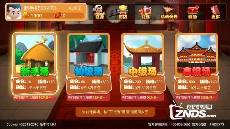 有乐斗地主1.9.2版更新发布【ZNDS首发9.7】